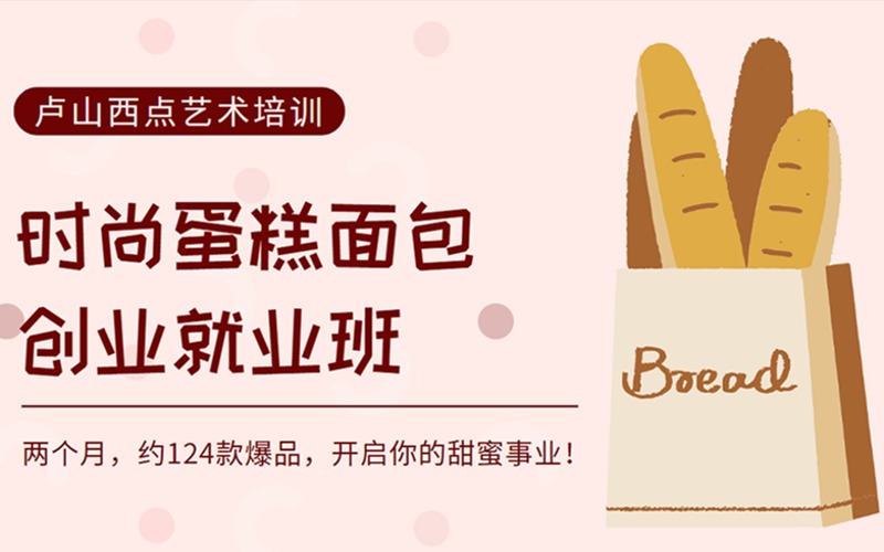 長(zhǎng)春時(shí)尚蛋糕面包制作培訓(xùn)創(chuàng)業(yè)就業(yè)班