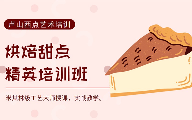 長(zhǎng)春烘焙甜點(diǎn)精英培訓(xùn)班