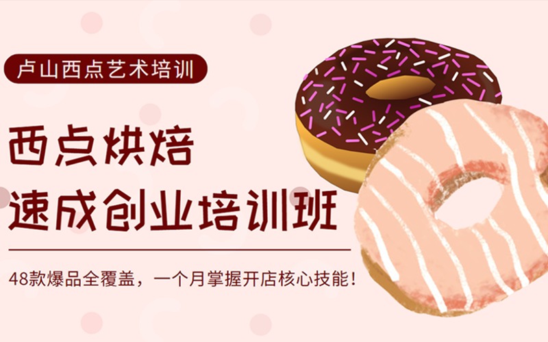 長春西點烘焙速成創(chuàng)業(yè)培訓班