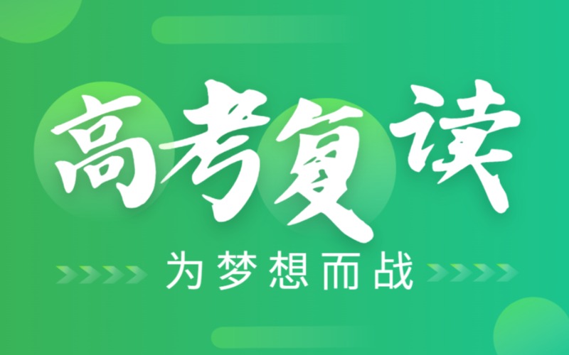 韶关2025年高考复读云峰班