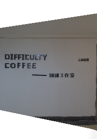 DIFFICULTY COFFEE咖啡培训工作室