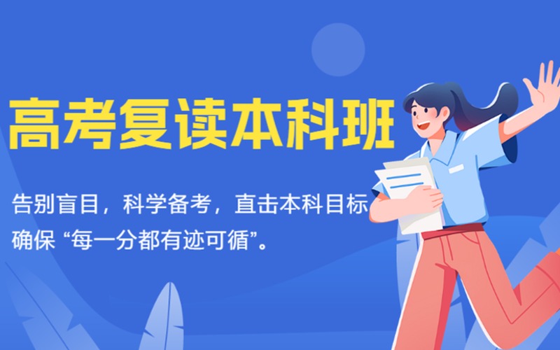 杭州高考辅导辅导冲刺本科班