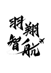 河南羽翔智航培训学校