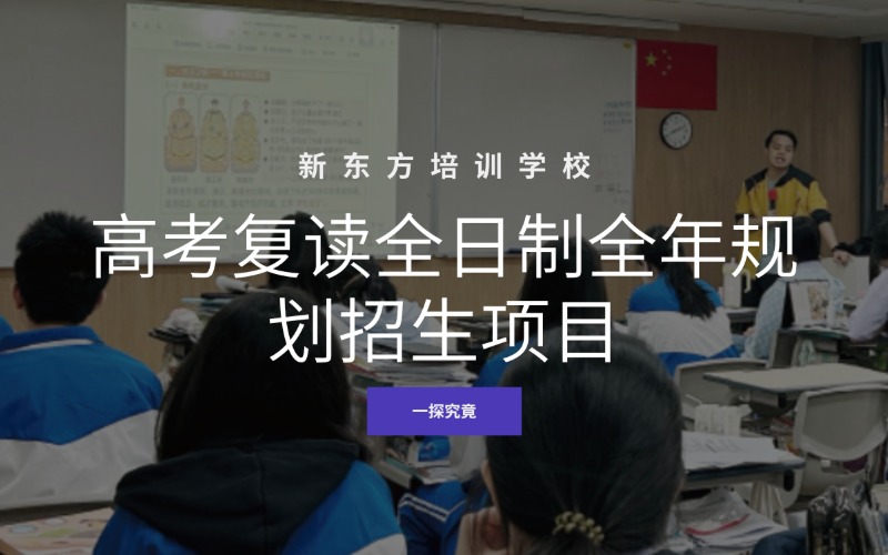 廣州高考復(fù)讀全日制全年規(guī)劃招生項(xiàng)目