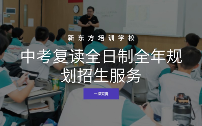 廣州中考復(fù)讀全日制全年規(guī)劃招生服務(wù)
