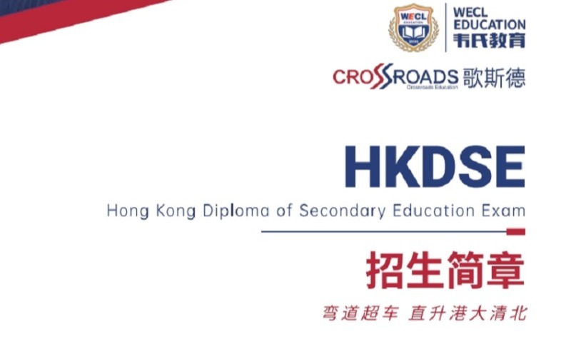 厦门香港DSE考试辅导班