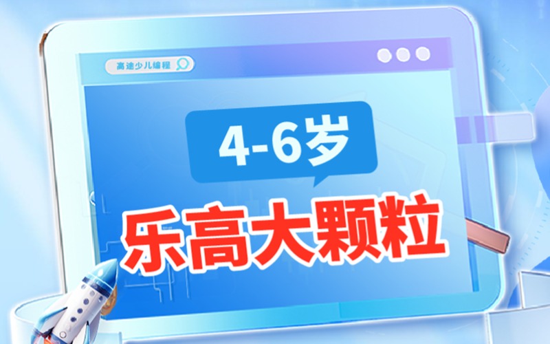 深圳樂高大顆粒創(chuàng)意啟蒙班