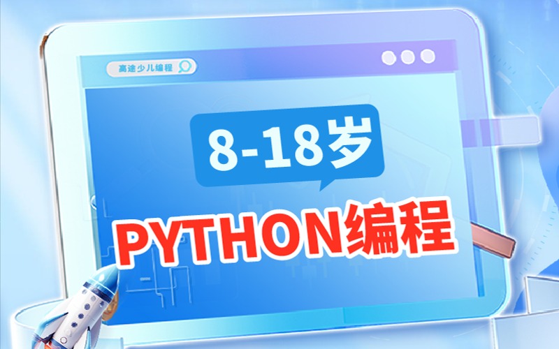 深圳PYTHON人工智能編程培訓(xùn)課程
