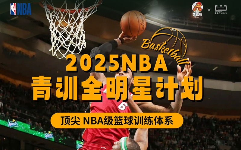 美國勇士籃球夏令營招生簡章