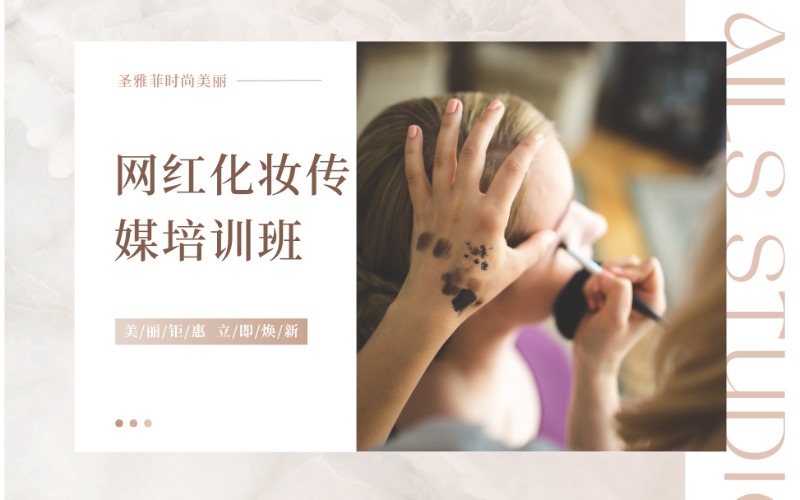 重庆网红化妆传媒培训班