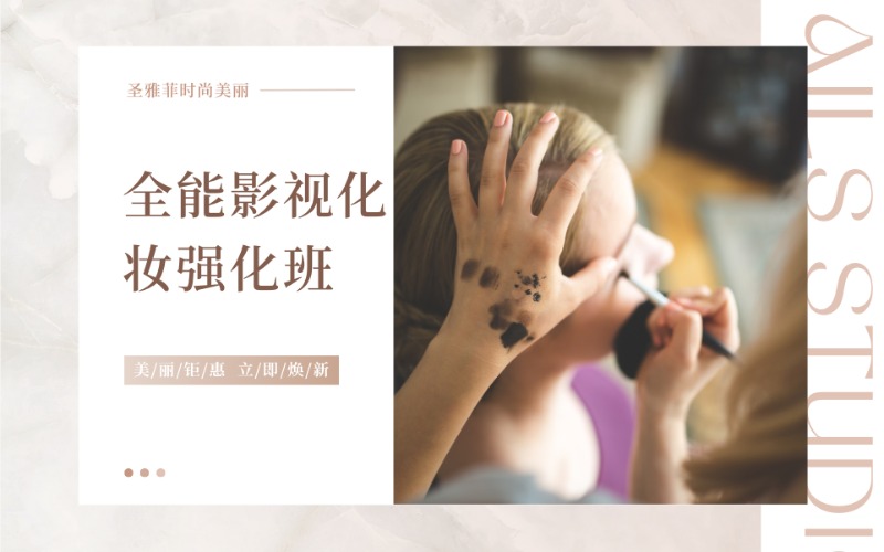 重庆全能影视化妆强化班