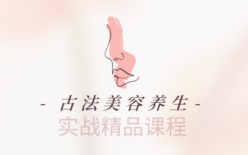 銀川古法美容養(yǎng)生實(shí)戰(zhàn)精品課程
