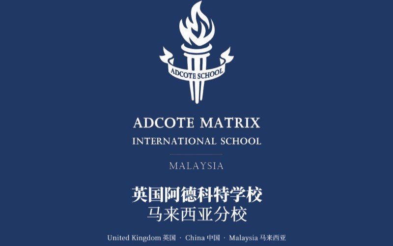 馬來西亞分校英國阿德科特學(xué)校留學(xué)計(jì)劃