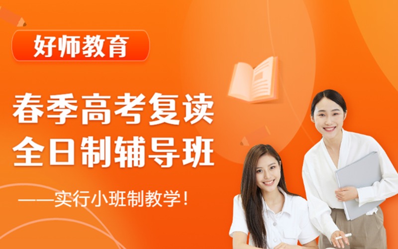 顺德春季高考复读全日制辅导班