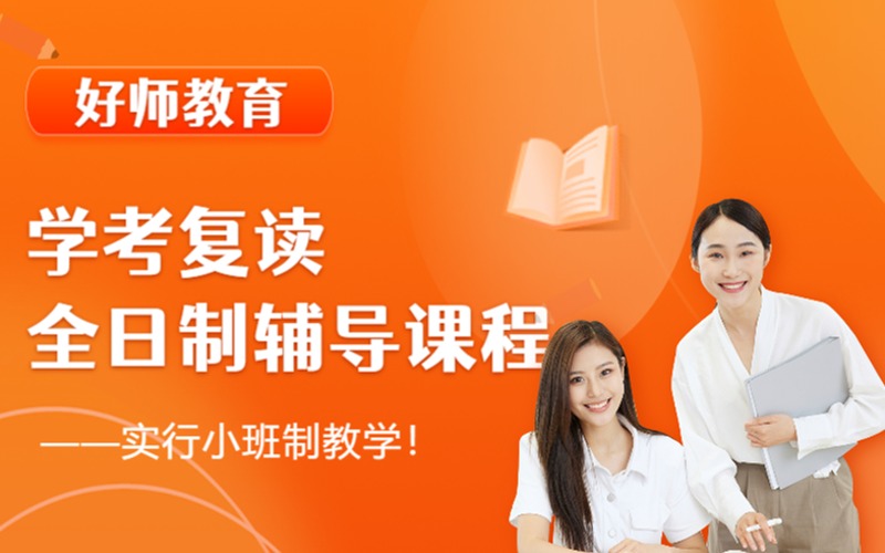 順德學考復讀全日制輔導課程