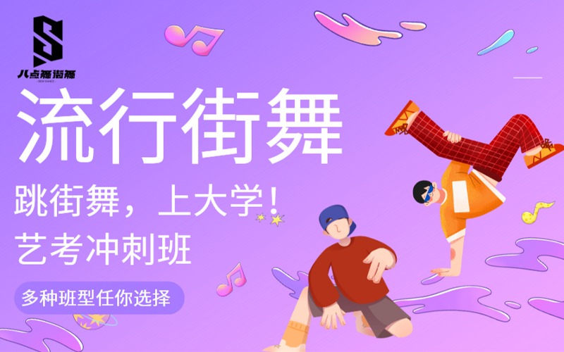 溫州流行街舞藝考沖刺班