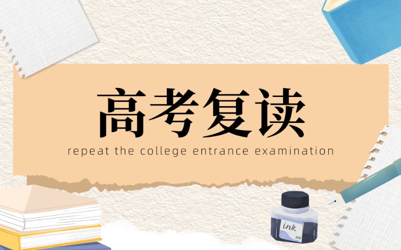 合肥佰加高考復讀學校招生簡章