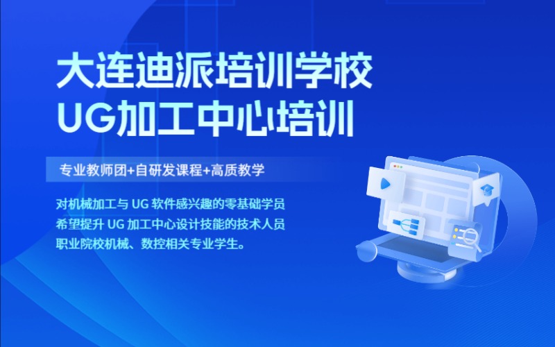 沈阳UG加工中心培训班