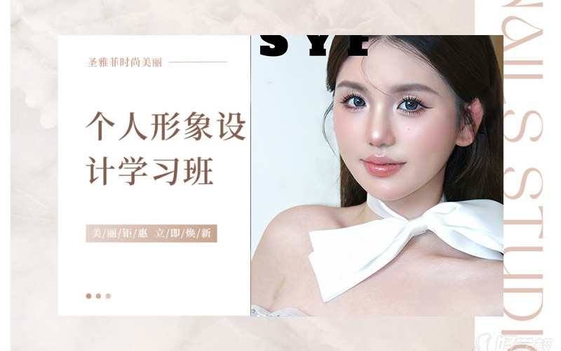 重慶個人形象設計學習班