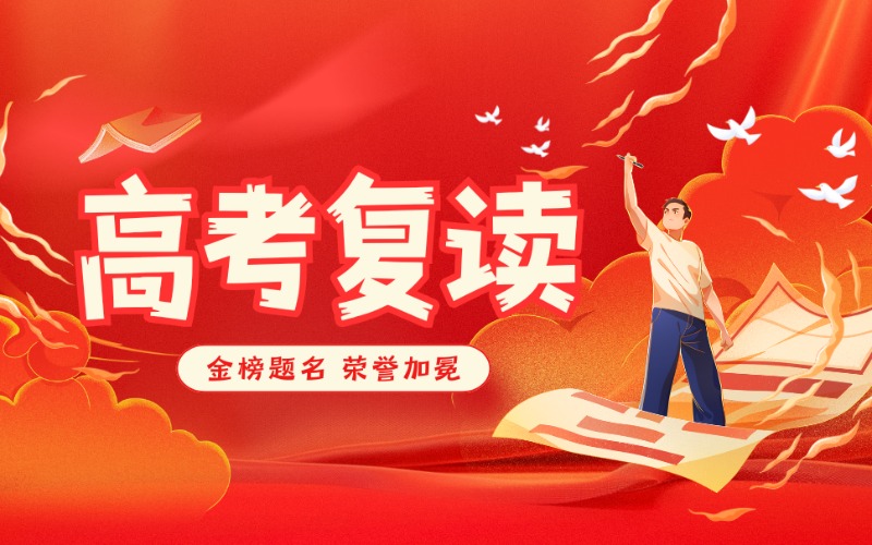 深圳封閉式高考復讀輔導班