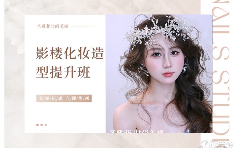 重慶影樓化妝造型提升班