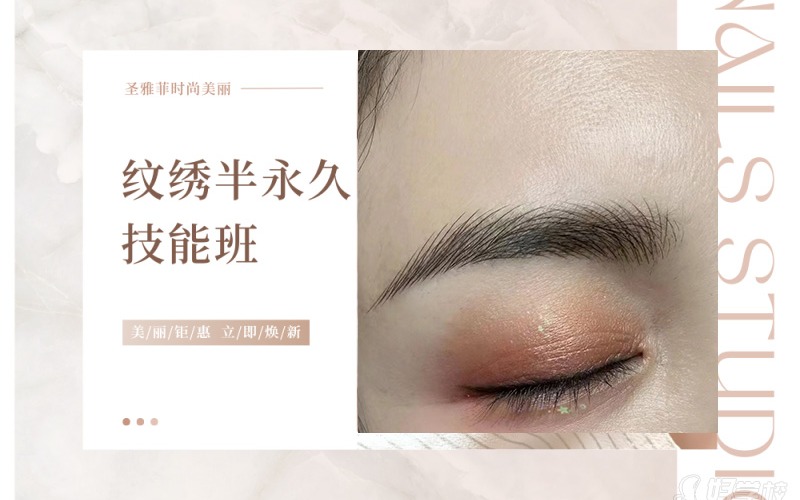 重慶紋繡半永久技能班