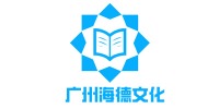 廣州海德文化教育