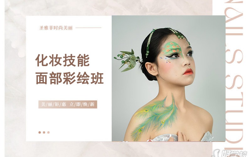重慶化妝技能面部彩繪班