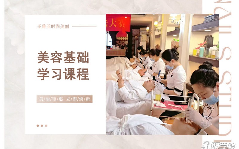 重慶美容基礎(chǔ)學習課程