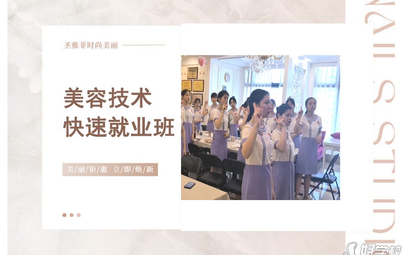 重庆美容技术快速就业班