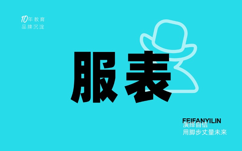 重庆服装表演专业艺考培训课程