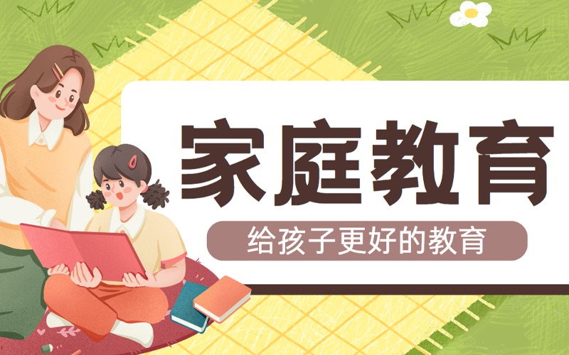 上海父母家庭教育和專注力教育學(xué)習(xí)班