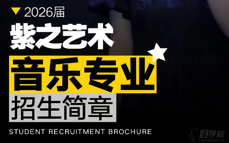 杭州音乐艺考基础巩固班