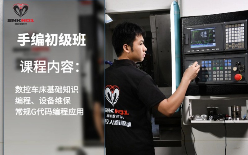 數(shù)控車床手動初級編程班