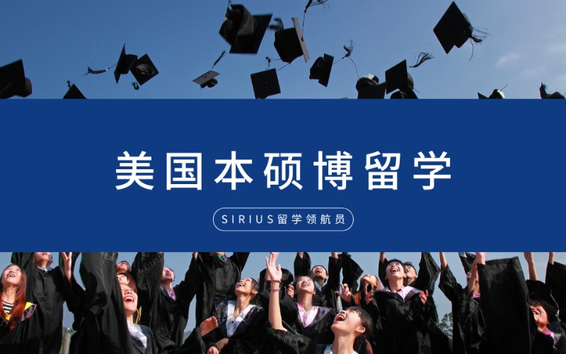 深圳美国本科/硕博留学规划申请