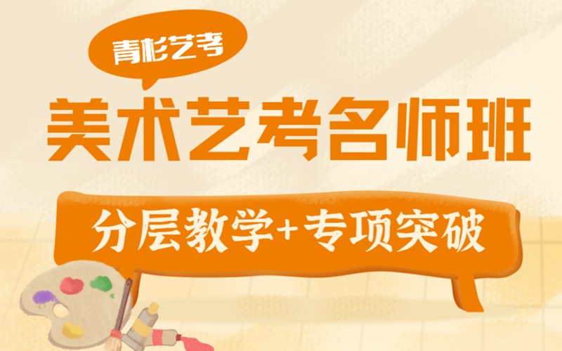 西安美术艺考专业名师班