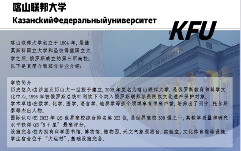 俄罗斯留学喀山联邦大学招生简章