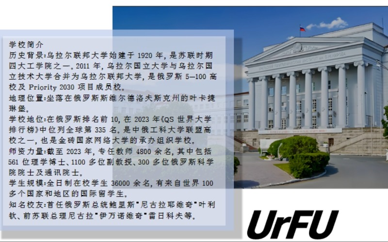 俄罗斯留学乌拉尔联邦大学招生