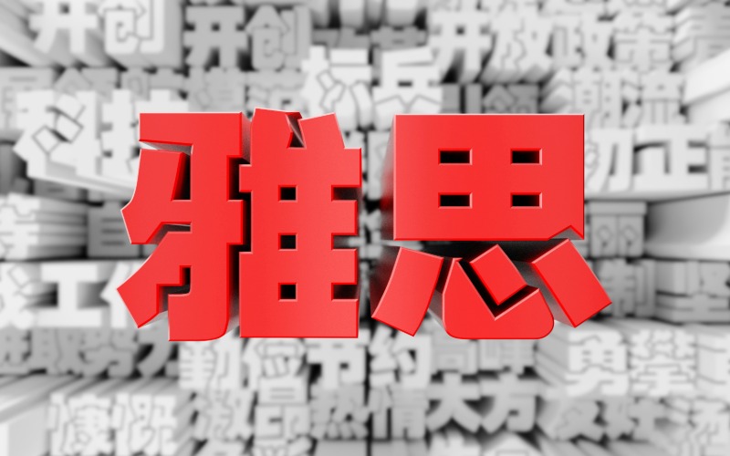 泰國清邁雅思封閉營培訓班