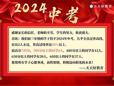 天天好教育學(xué)員喜報(bào)來(lái)襲，成功被心儀學(xué)校錄取