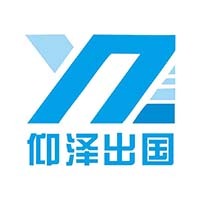 仰泽出国