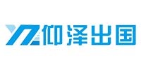 仰泽出国