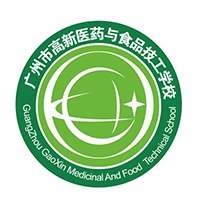 廣州高新醫藥與食品技工學校招生辦
