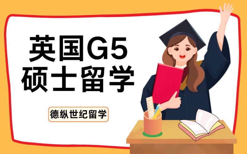 成都英国G5大学UCL硕士留学服务