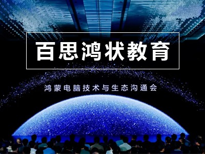 鴻蒙電腦終于來了！開發者高薪崗位暴增，現在入行晚不晚？