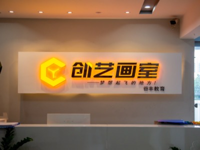 創藝畫室中心的環境好不好？