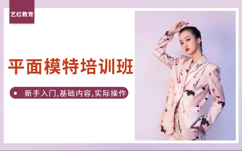 成人平面模特就业培训班