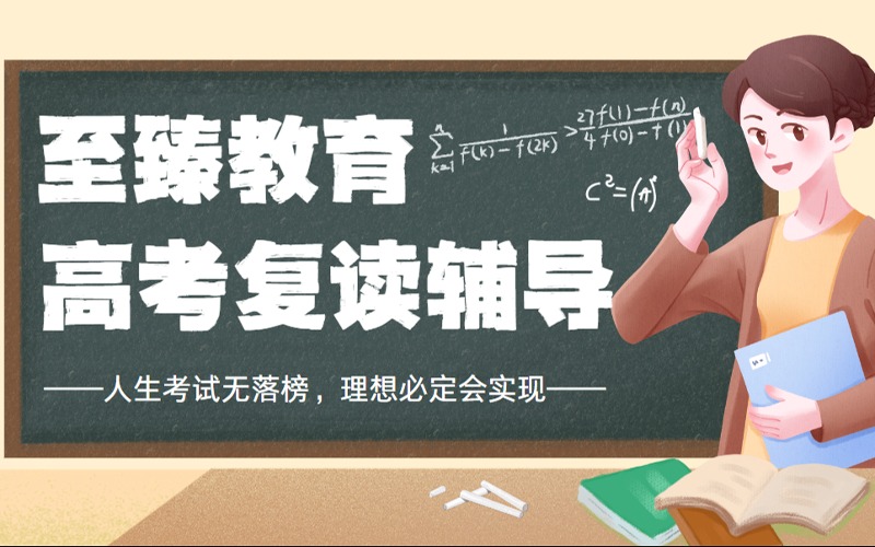 武汉高考复读辅导全日制小班