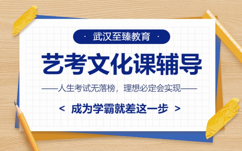 武汉艺考专业课+文化课全日制辅导班