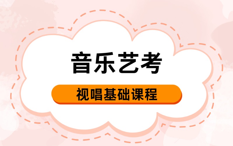 武汉音乐艺考视唱基础课提升班